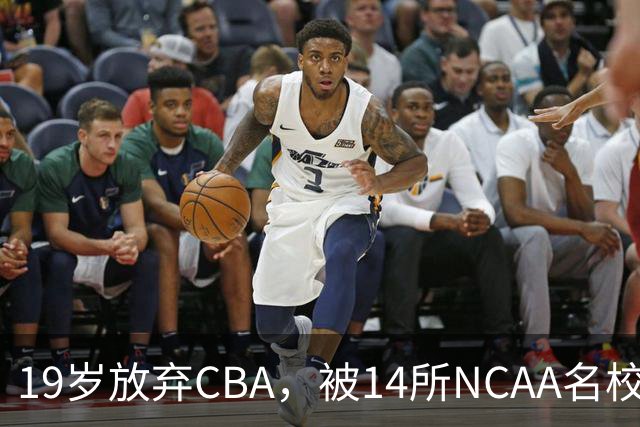 19岁放弃CBA，被14所NCAA名校疯抢！中国男篮最强锋线蜕变，化身魔鬼筋肉人